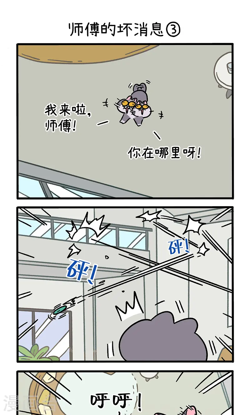 第124话1 师傅的坏消息4