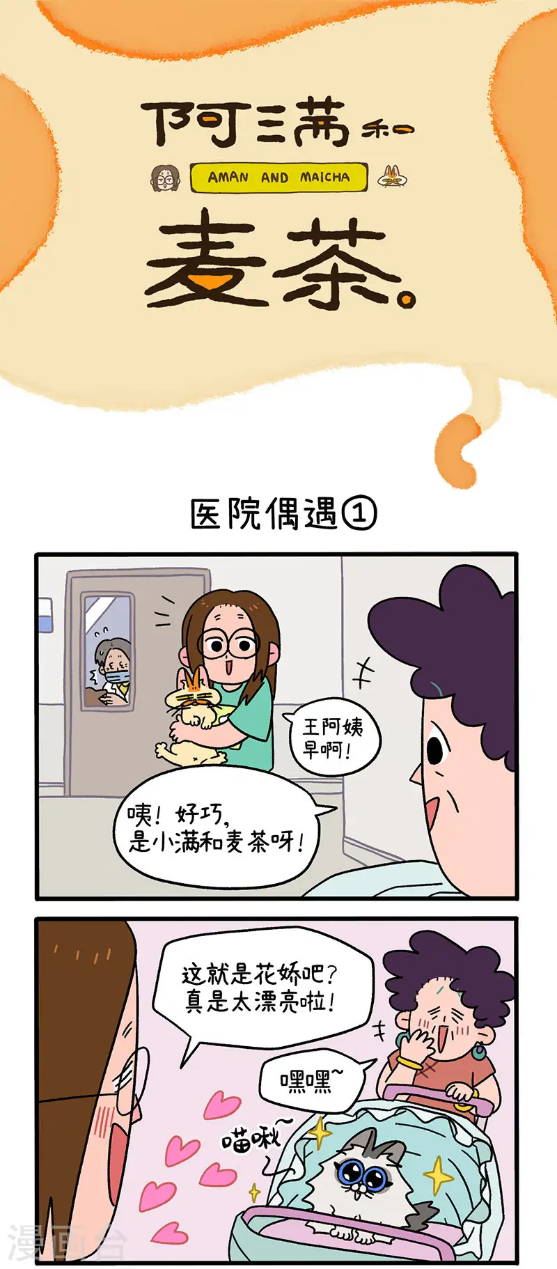第33话 医院偶遇0