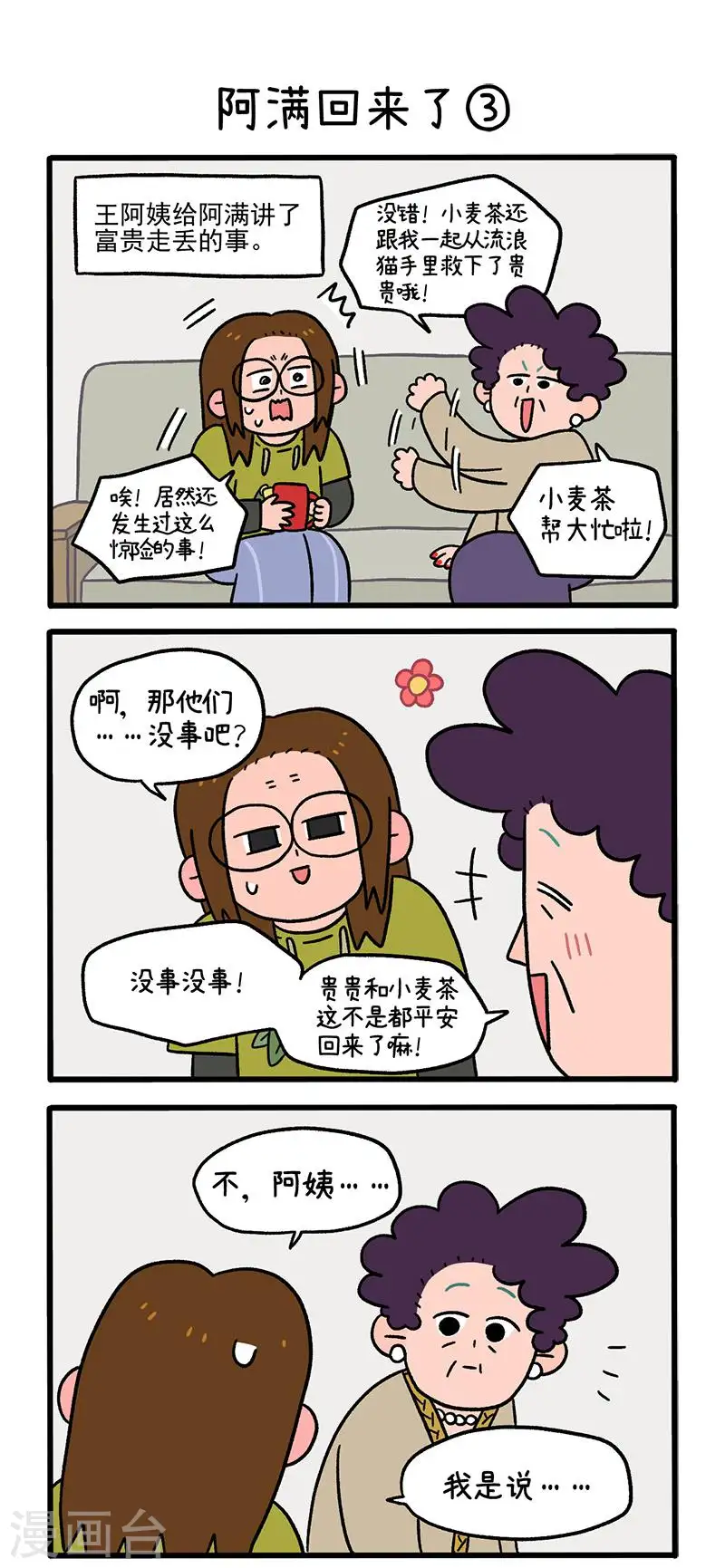 第50话1 阿满回来了3