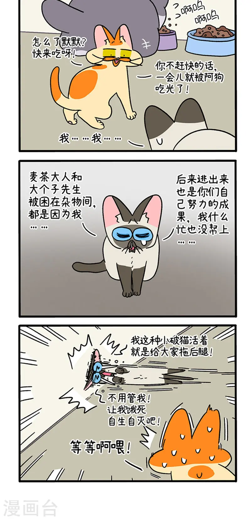 第79话 默默是大功臣1