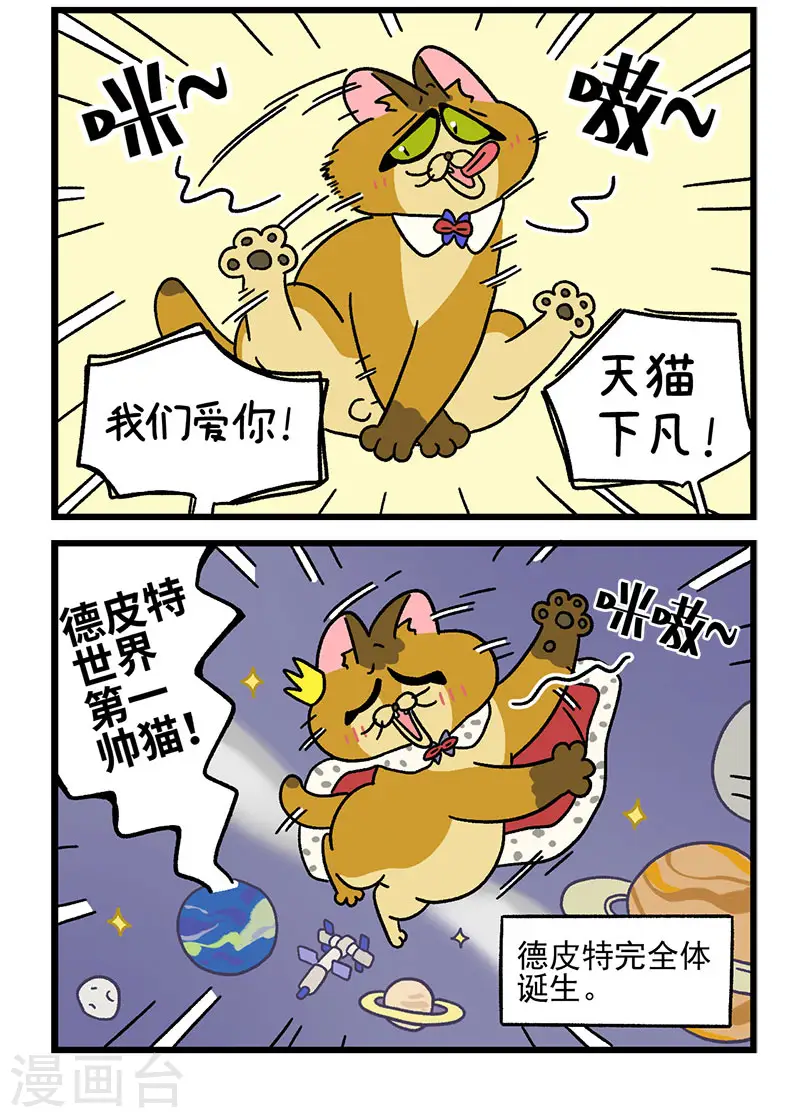 第64话2 隔壁的德皮特5