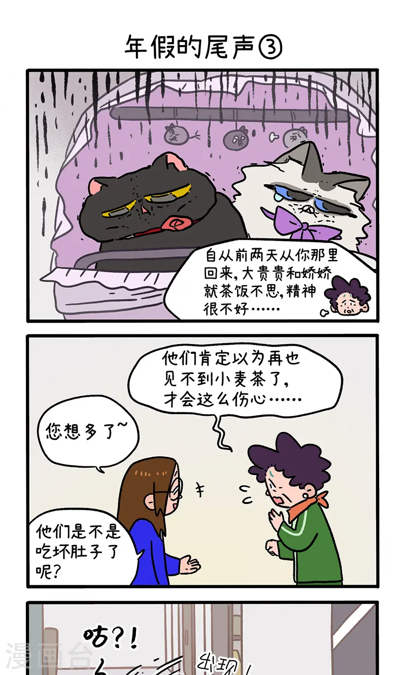 第149话1 年假的尾声4