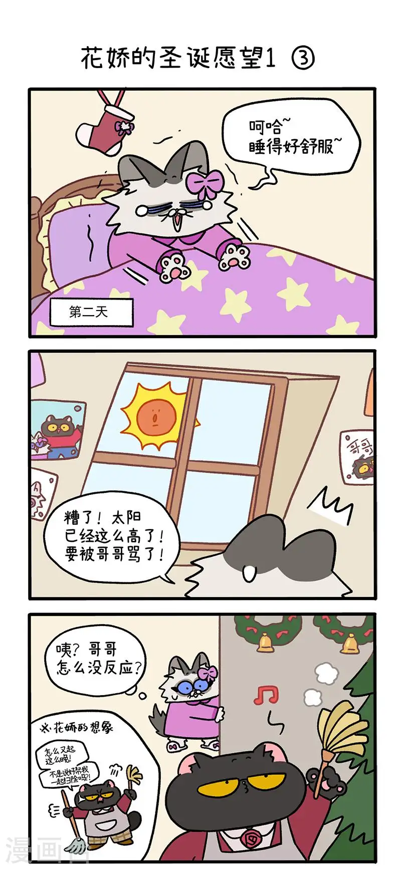 番外11上 花娇的圣诞愿望13