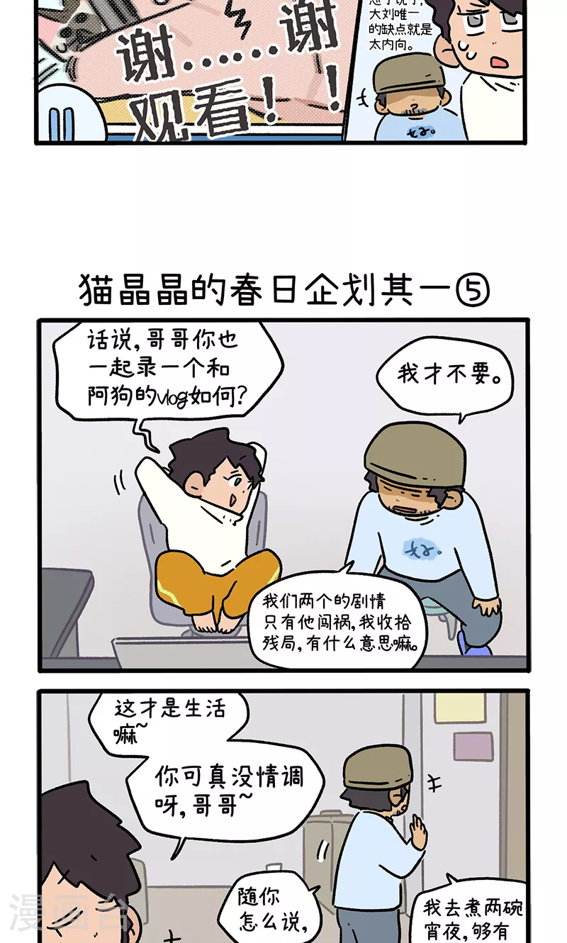 第156话2 猫晶晶的春日企划12