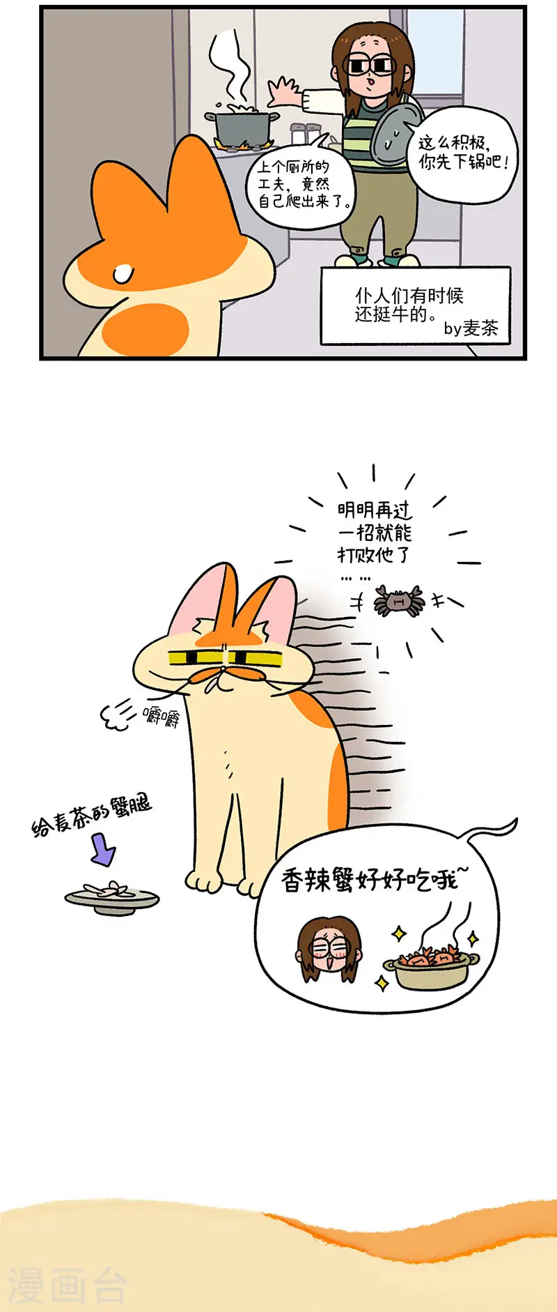 第58话 螃蟹大战4