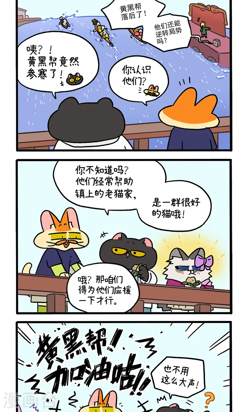 番外19下 龙舟大赛21