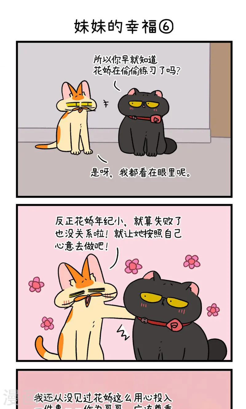 第105话2 妹妹的幸福4