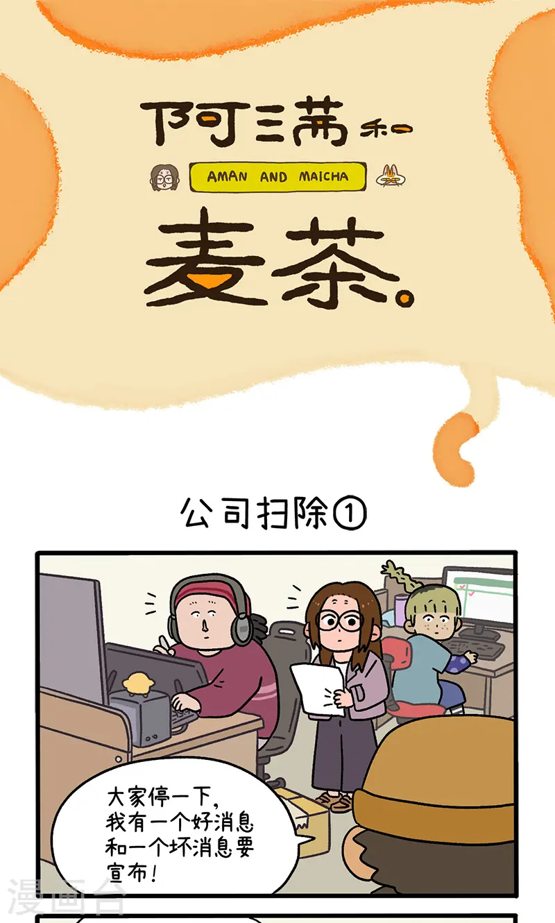 第87话1 公司扫除0