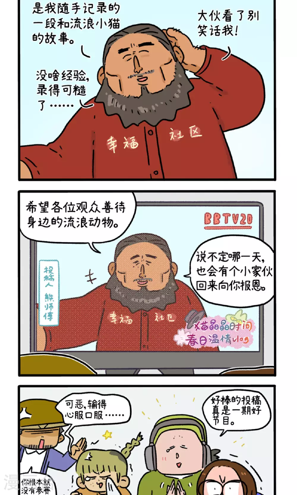第158话4 猫晶晶的春日企划31