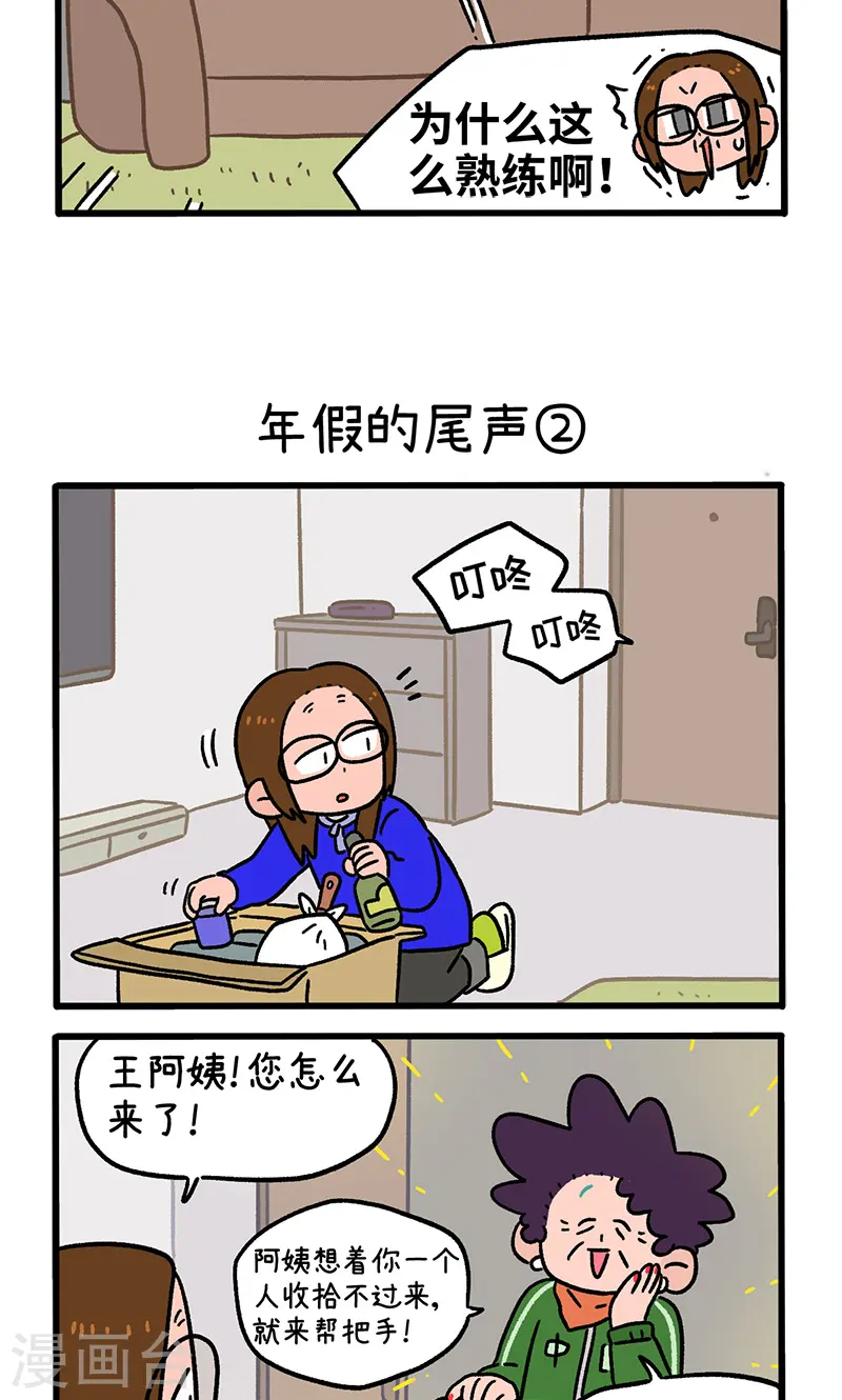 第149话1 年假的尾声2