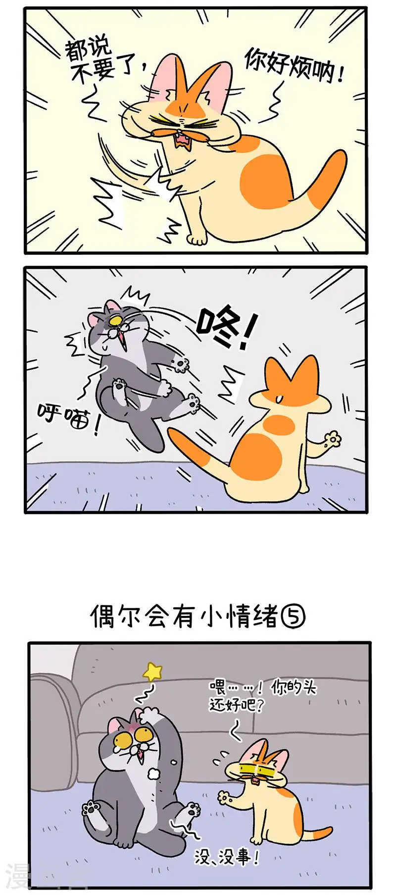 第92话2 偶尔会有小情绪1