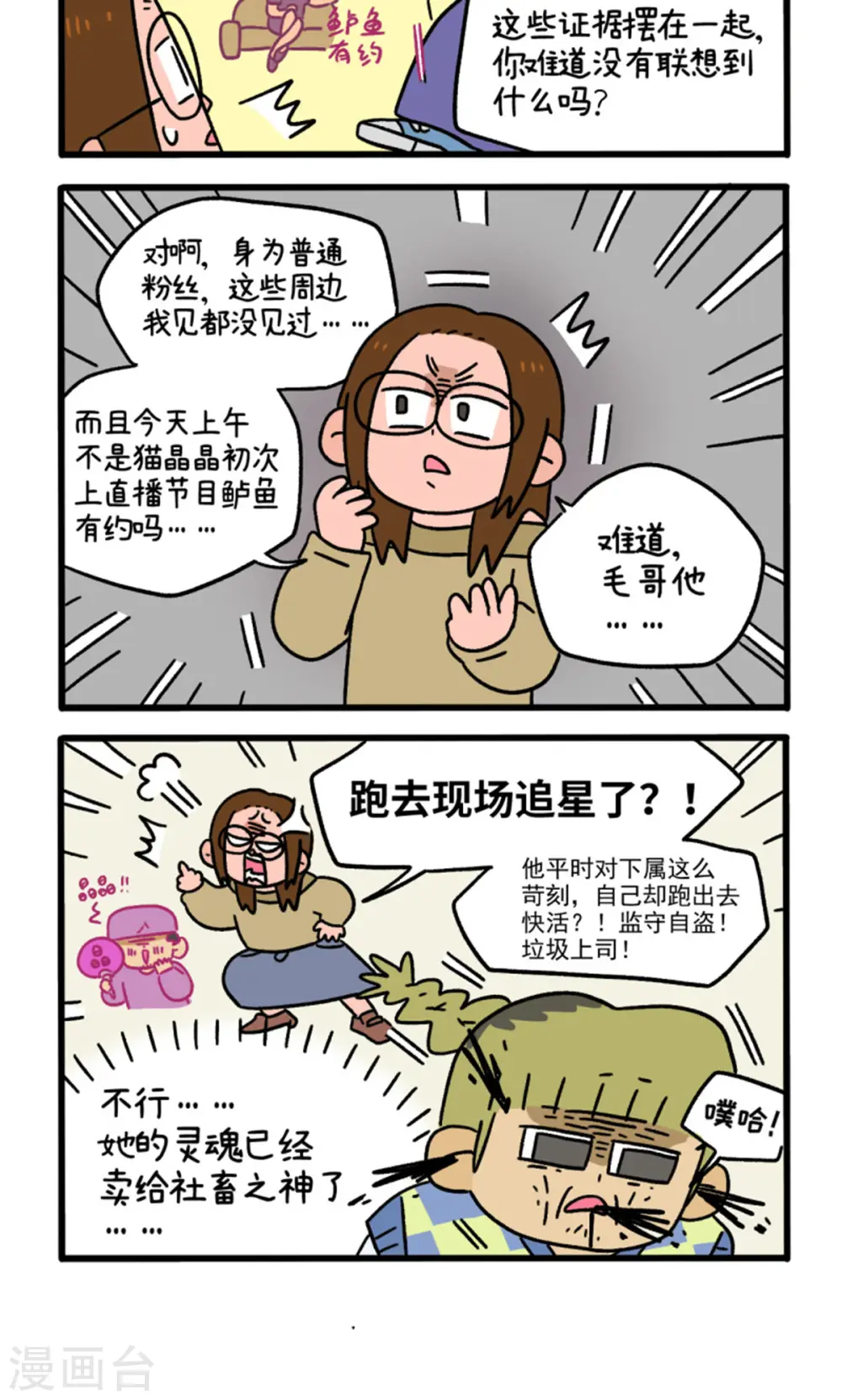 第111话 猫晶晶疑云53