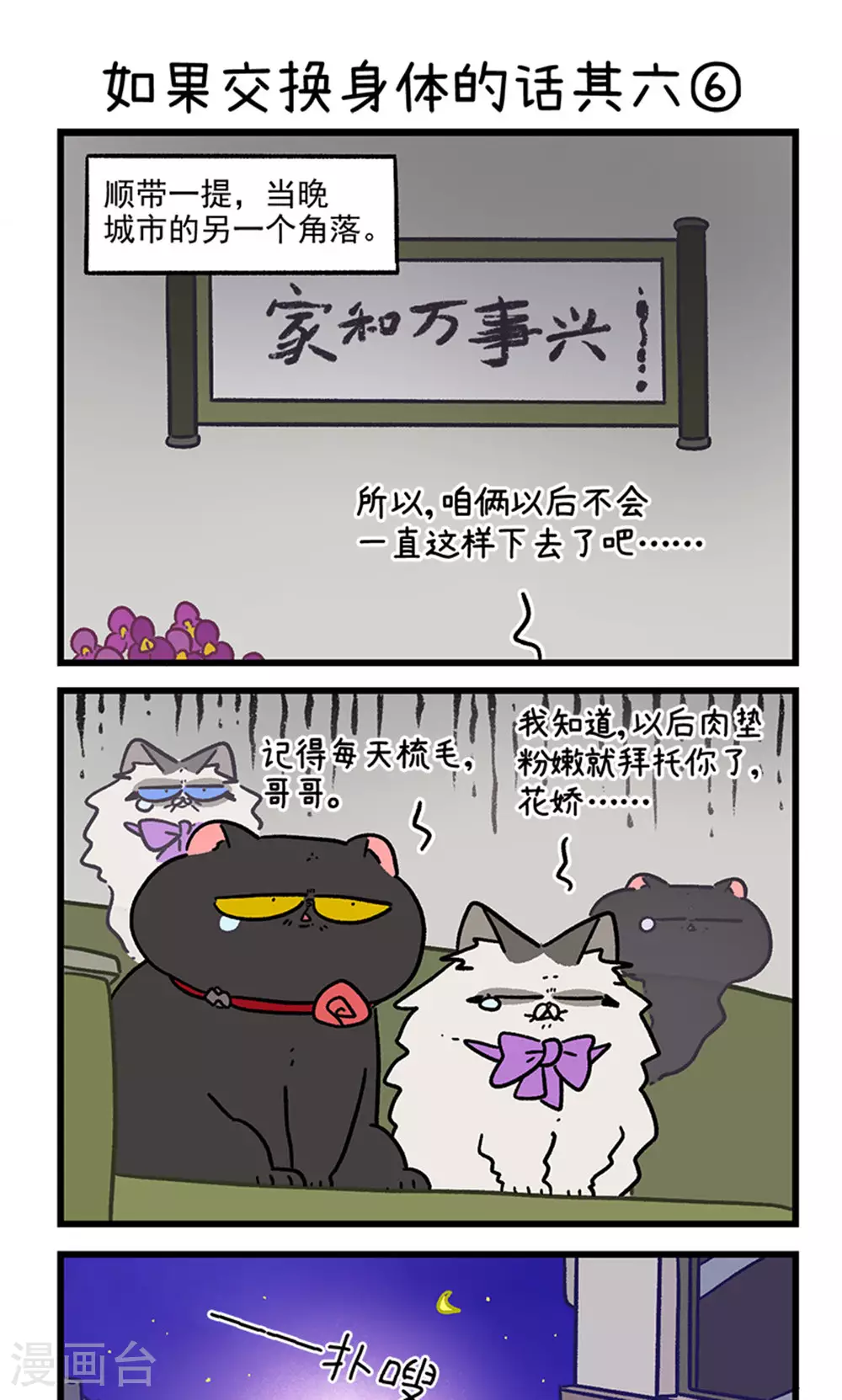 第155话2 如果交换身体的话64
