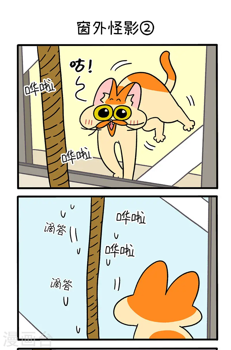 第54话 窗外怪影2