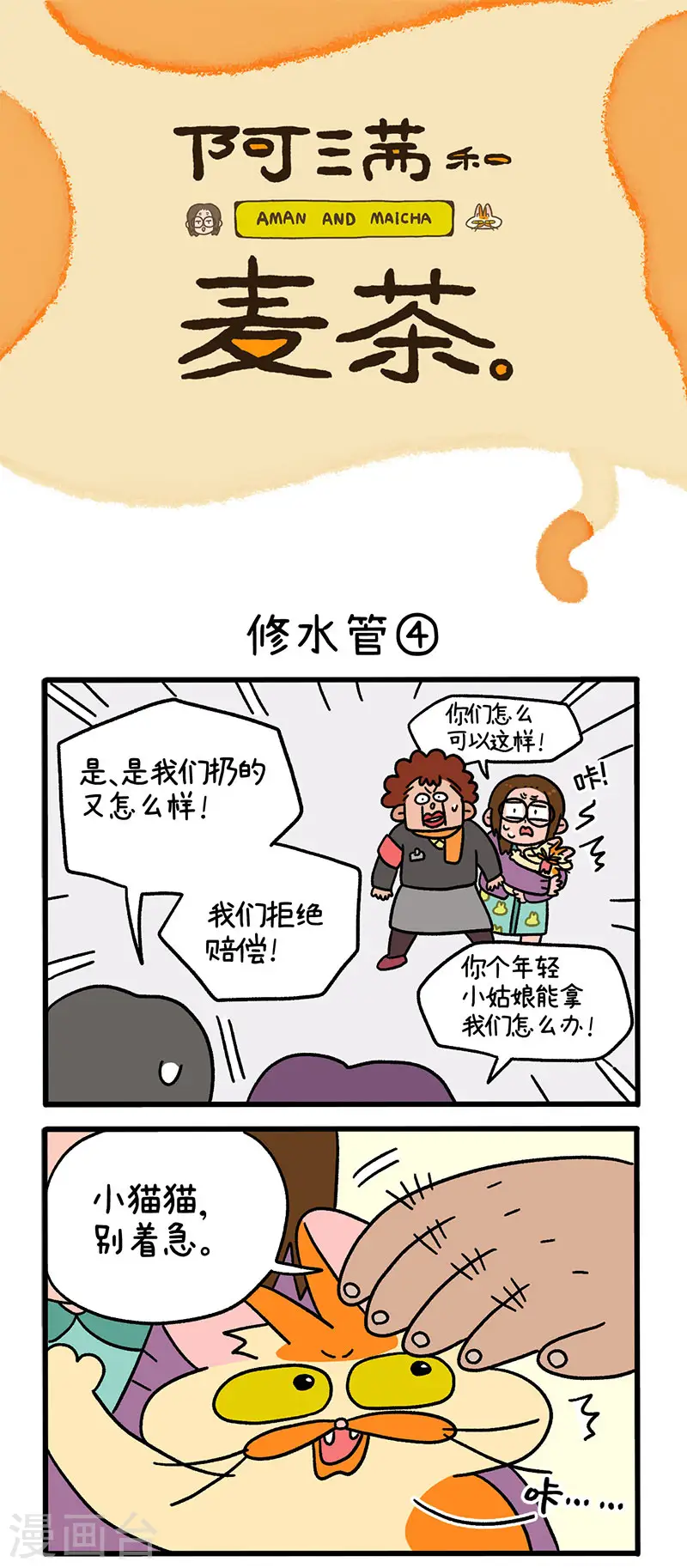 第62话2 修水管0