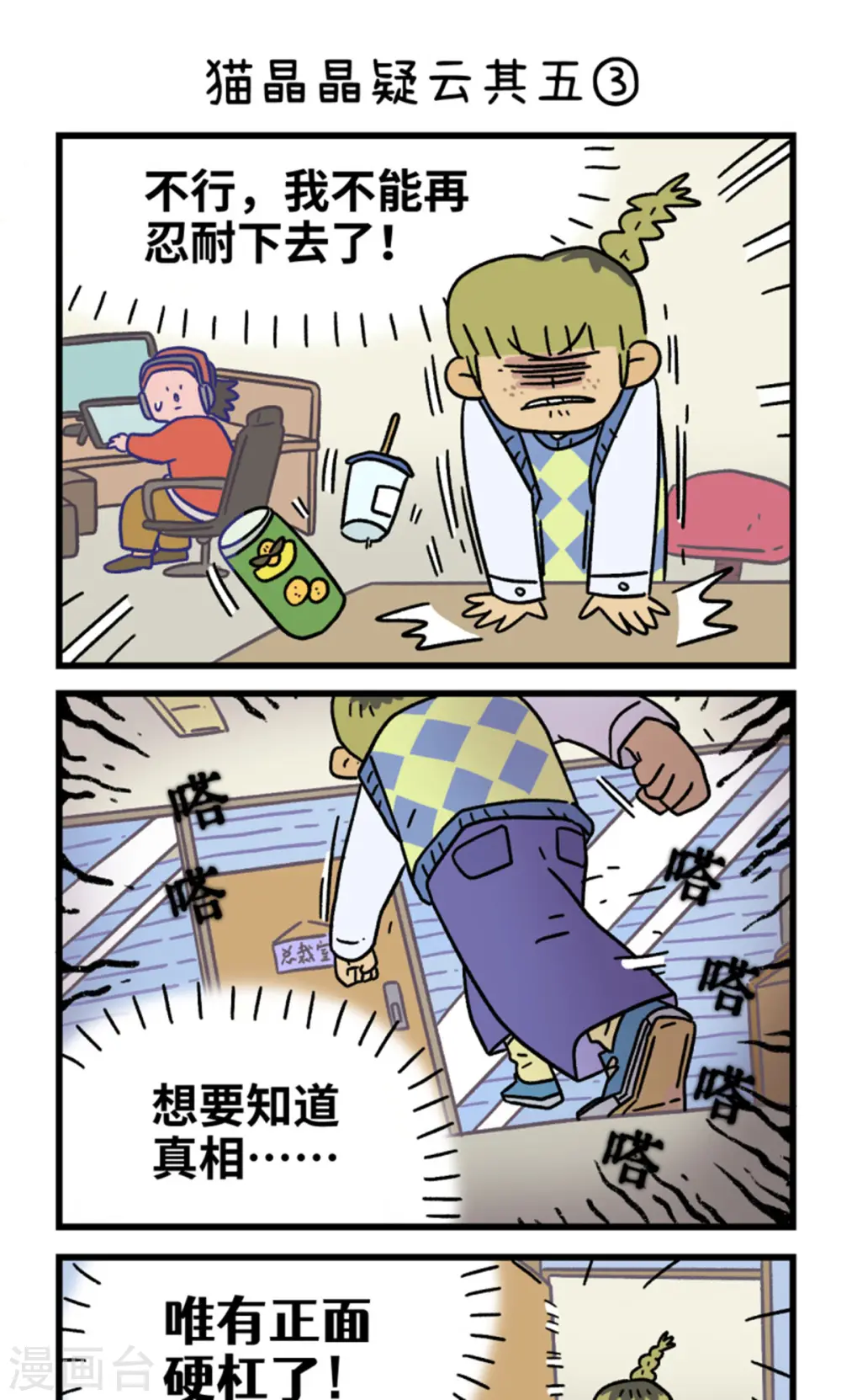 第111话 猫晶晶疑云54