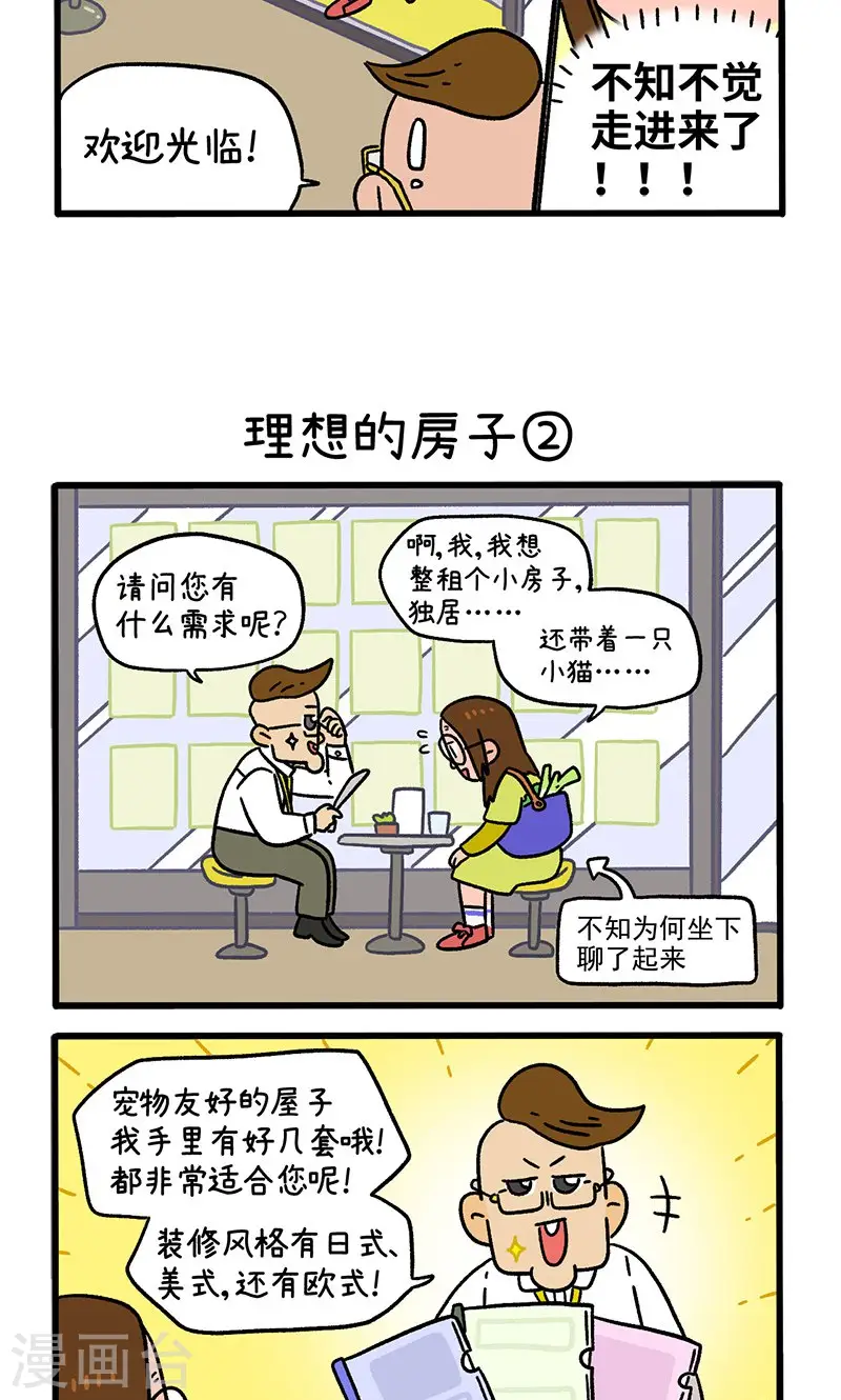 第145话1 理想的房子2