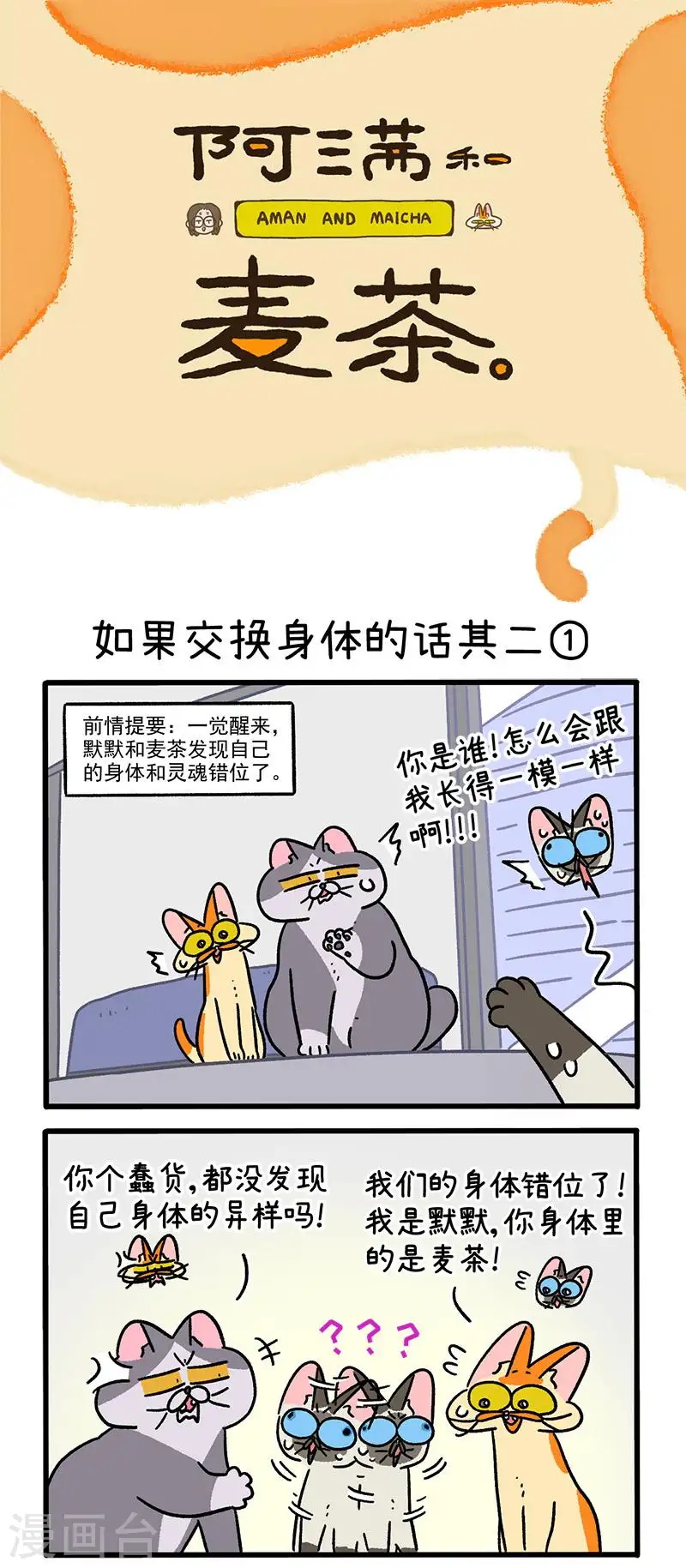 第151话1 如果交换身体的话20