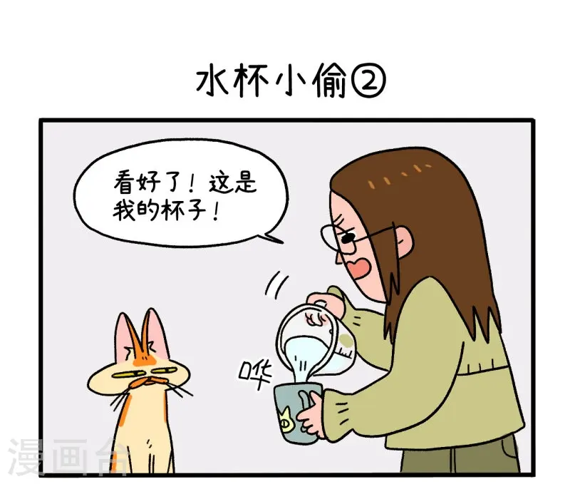 第26话 水杯小偷4