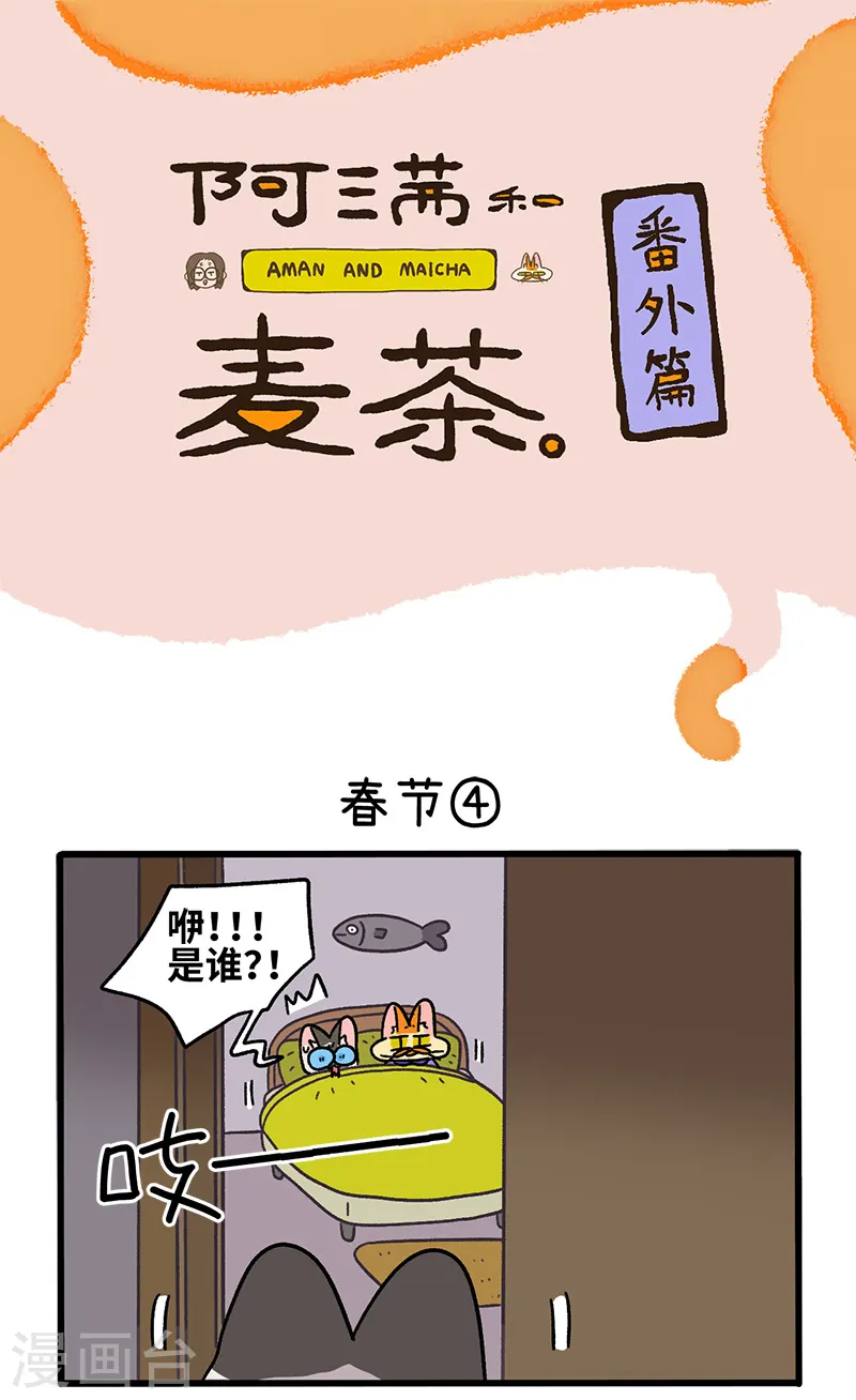 番外14下 春节0