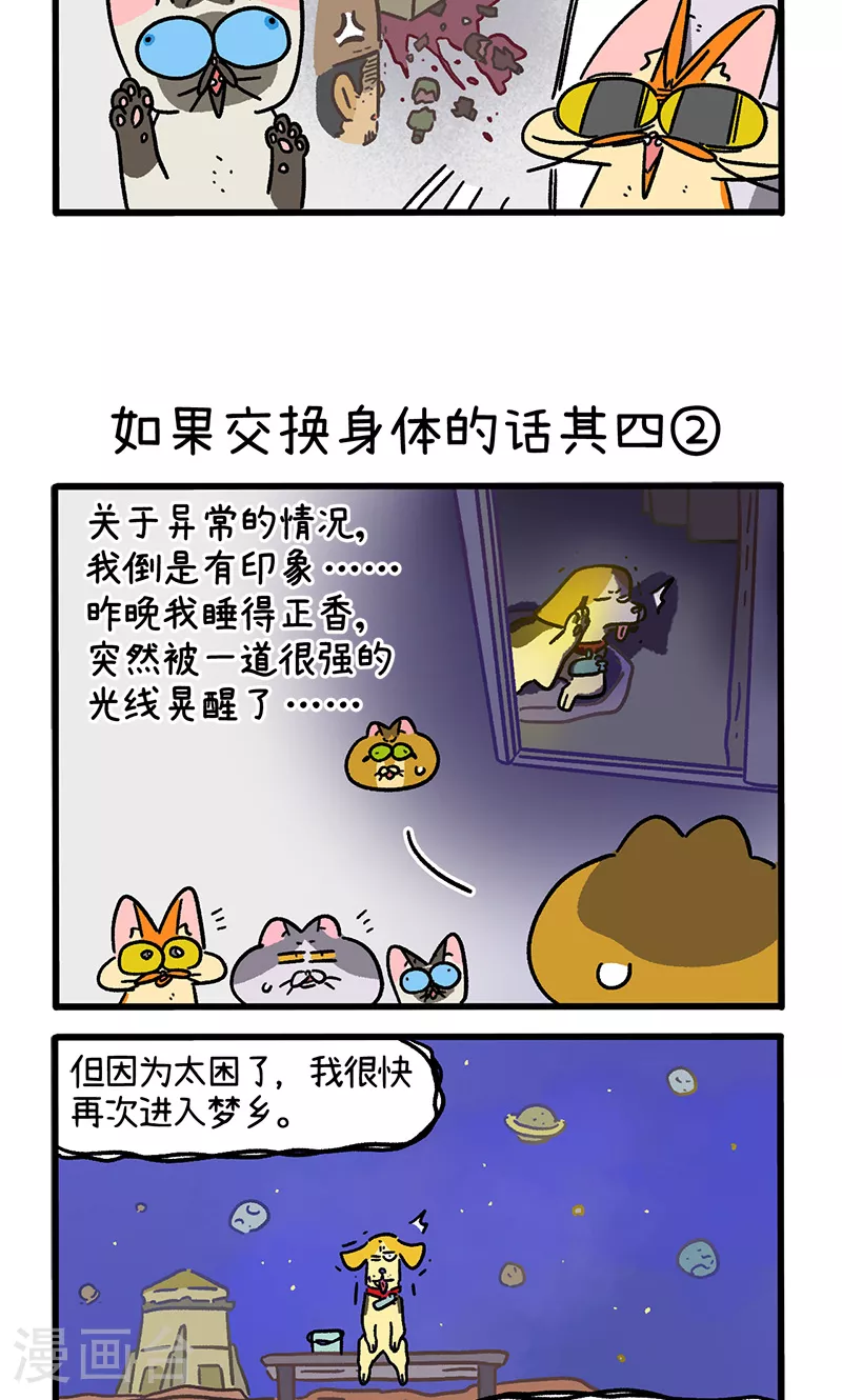 第153话1 如果交换身体的话42