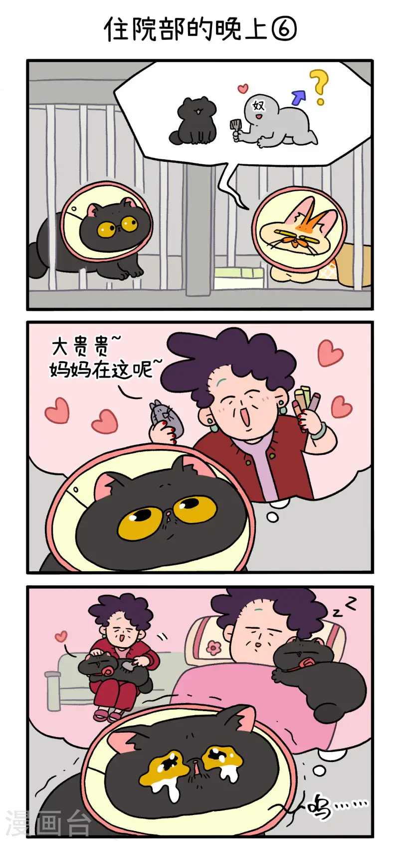 第19话2 住院部的晚上3