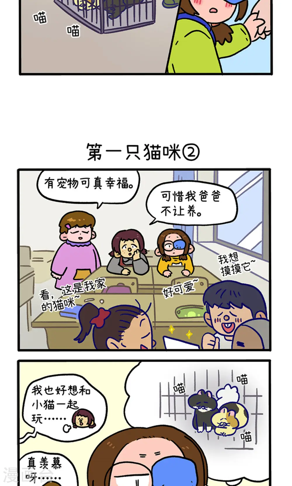 第139话1 第一只猫咪2