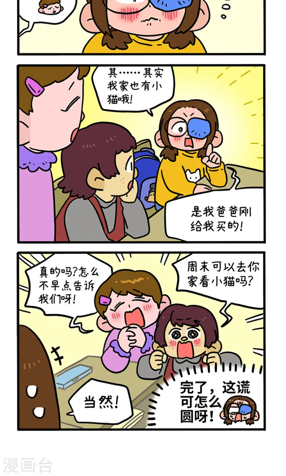 第139话1 第一只猫咪3