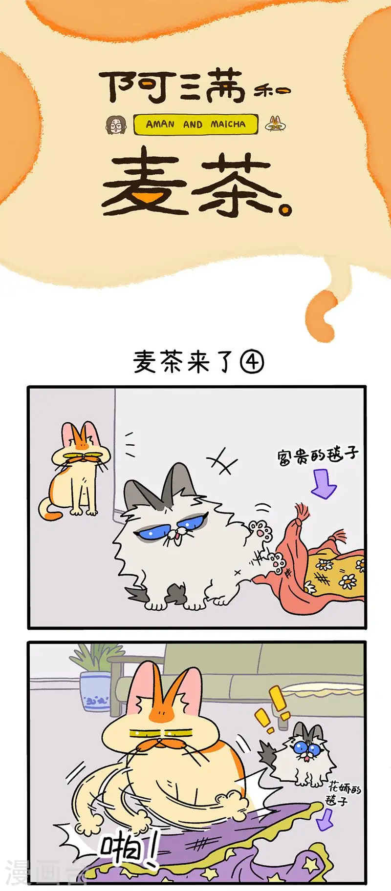 第35话2 麦茶来了0