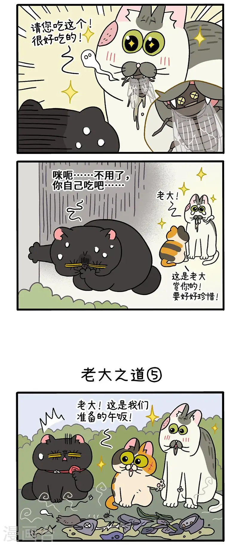 第38话2 老大之道1