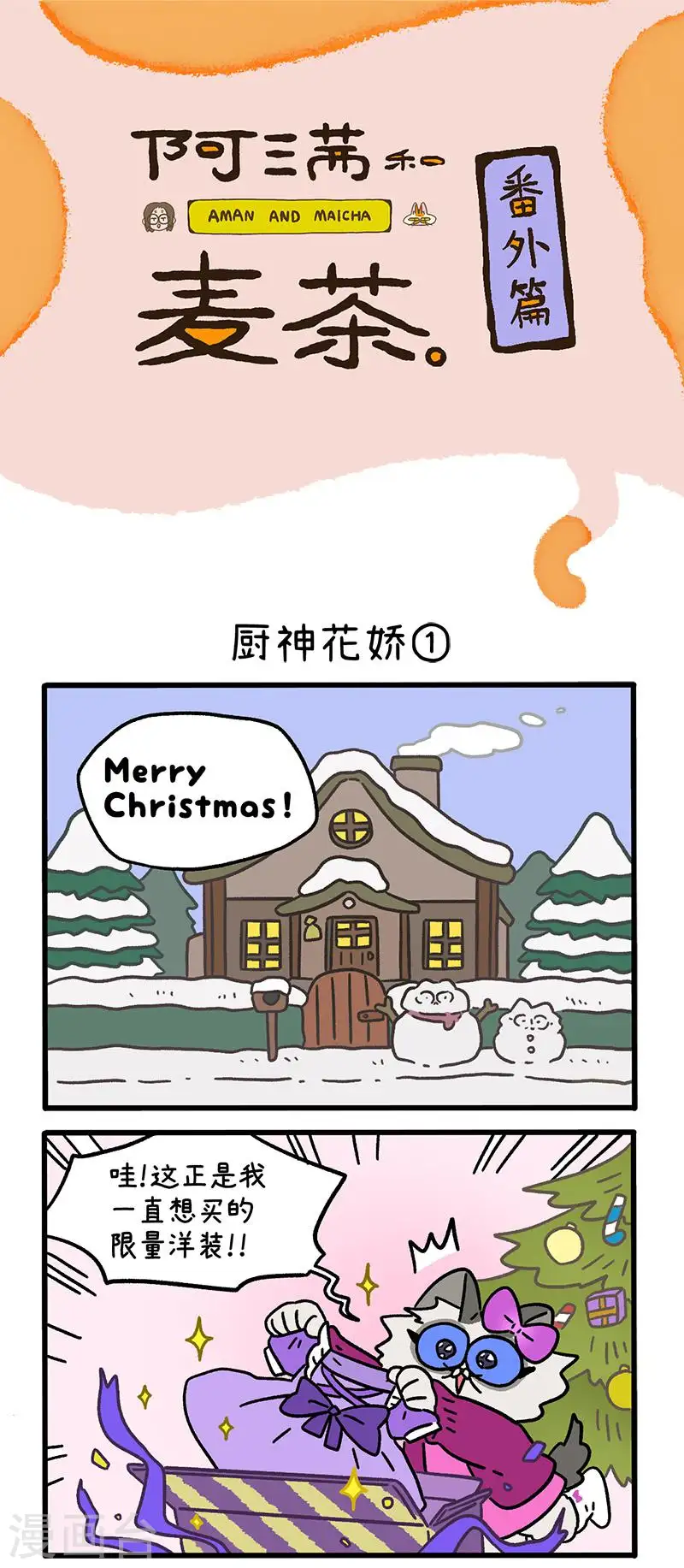 番外27上 厨神花娇0
