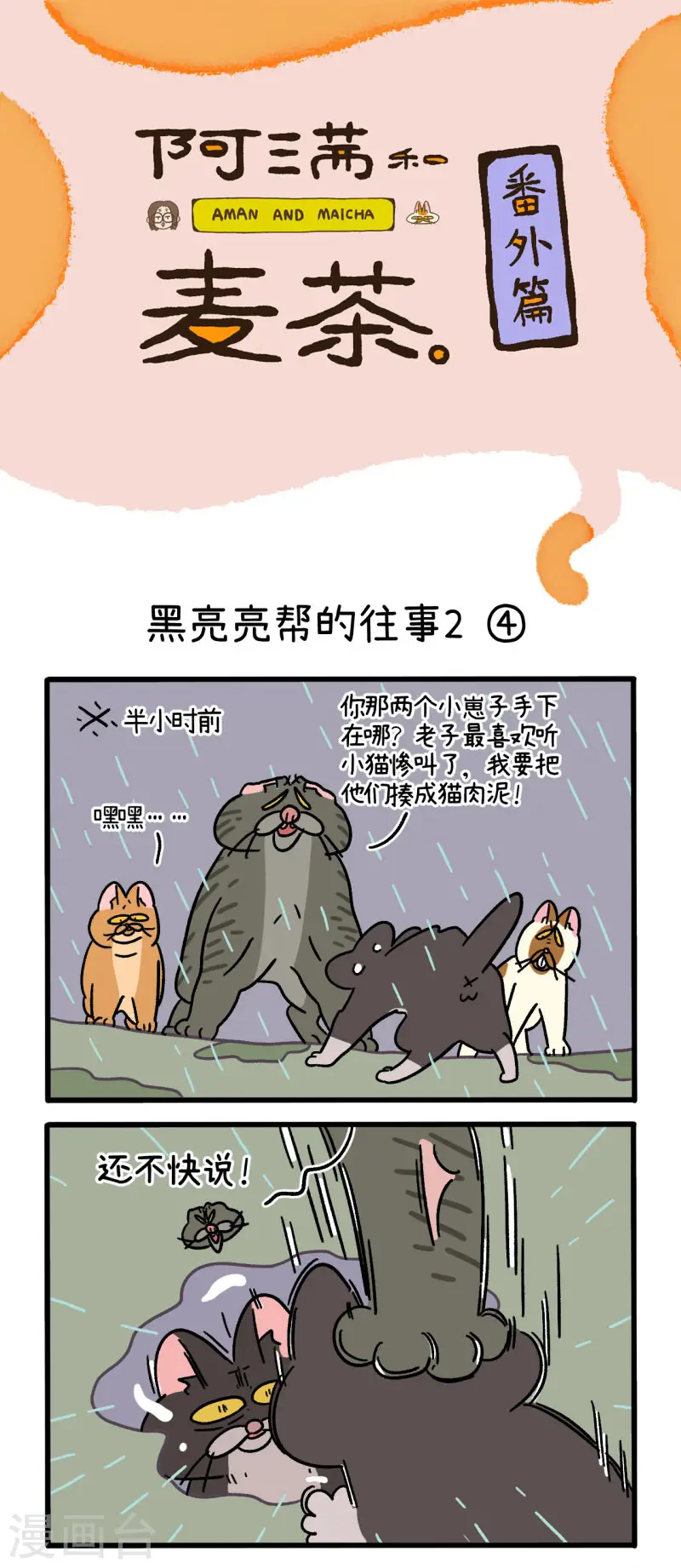 番外9下 黑亮亮帮的往事0