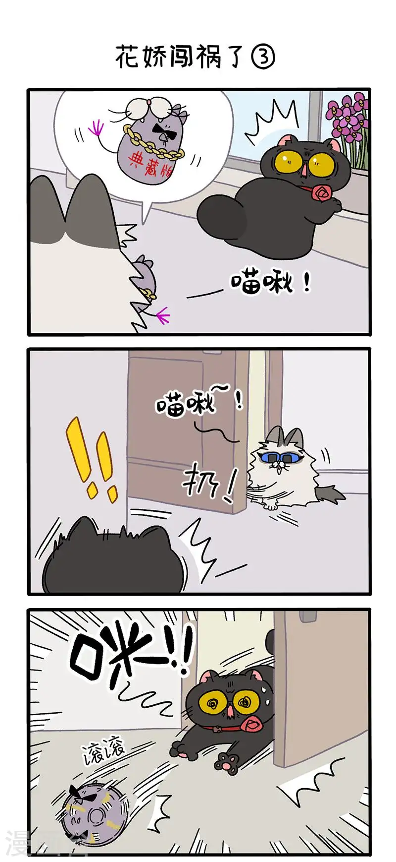 第36话1 花娇闯祸了3
