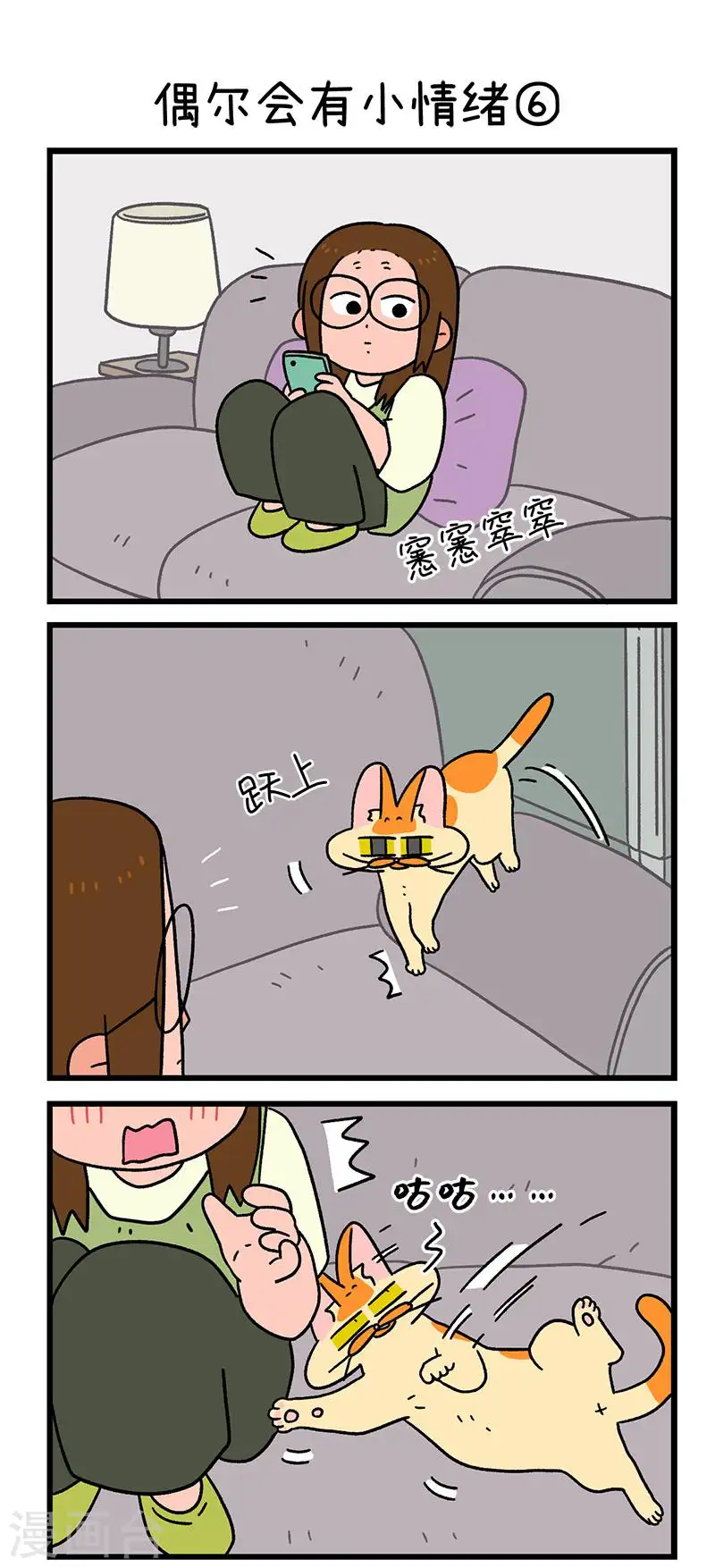 第92话2 偶尔会有小情绪3