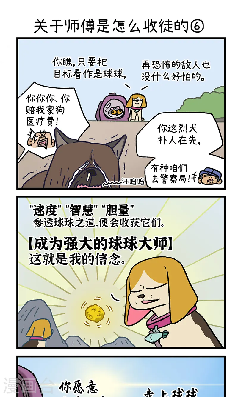 第130话2 关于师傅是怎么收徒的4