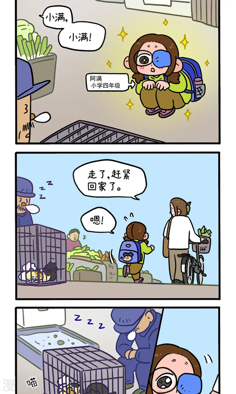 第139话1 第一只猫咪1