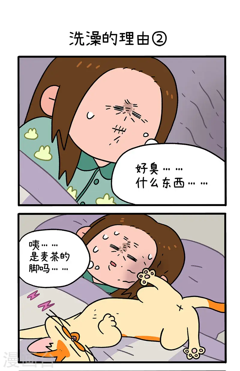第55话 洗澡的理由2