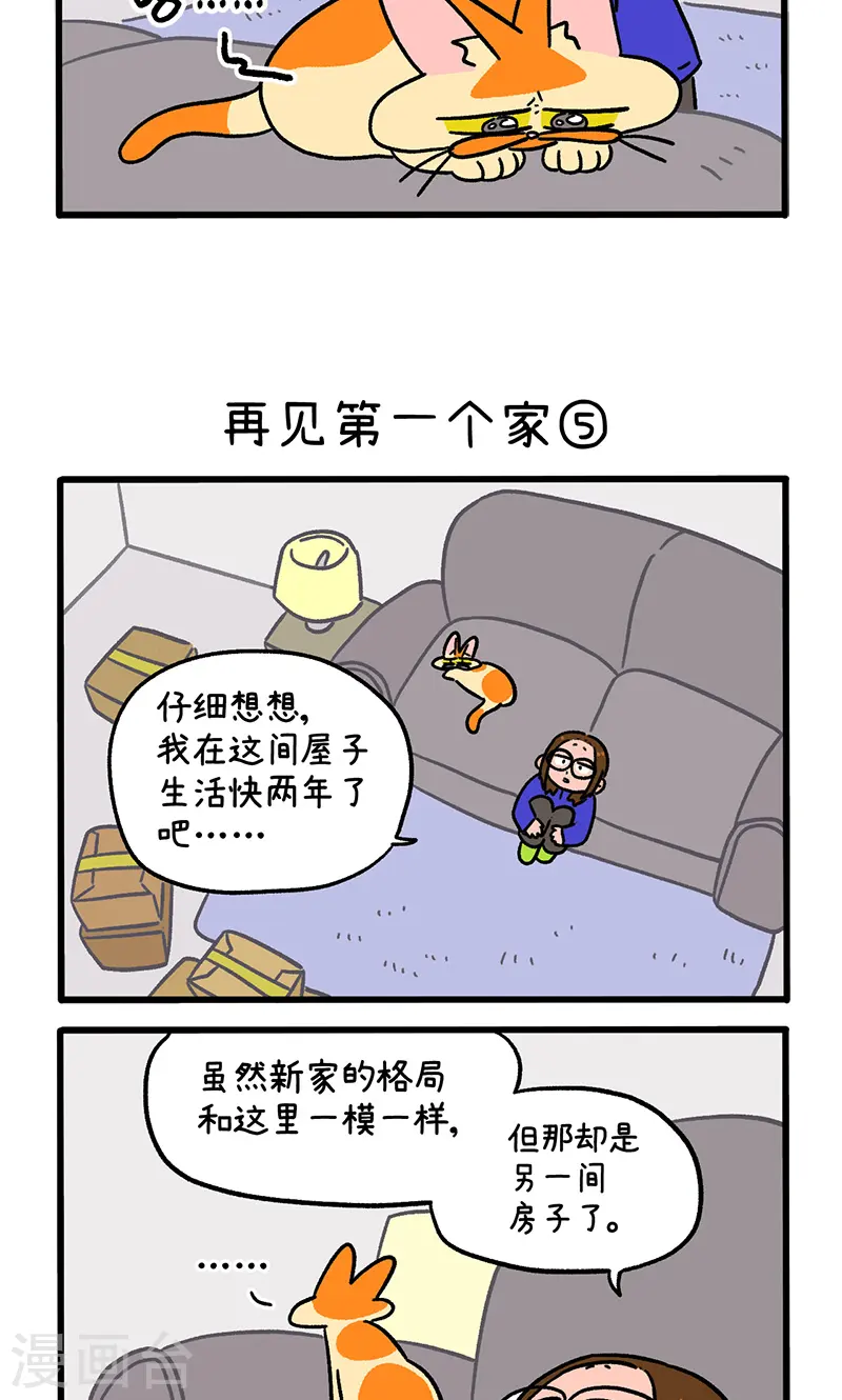 第138话2 再见第一个家2