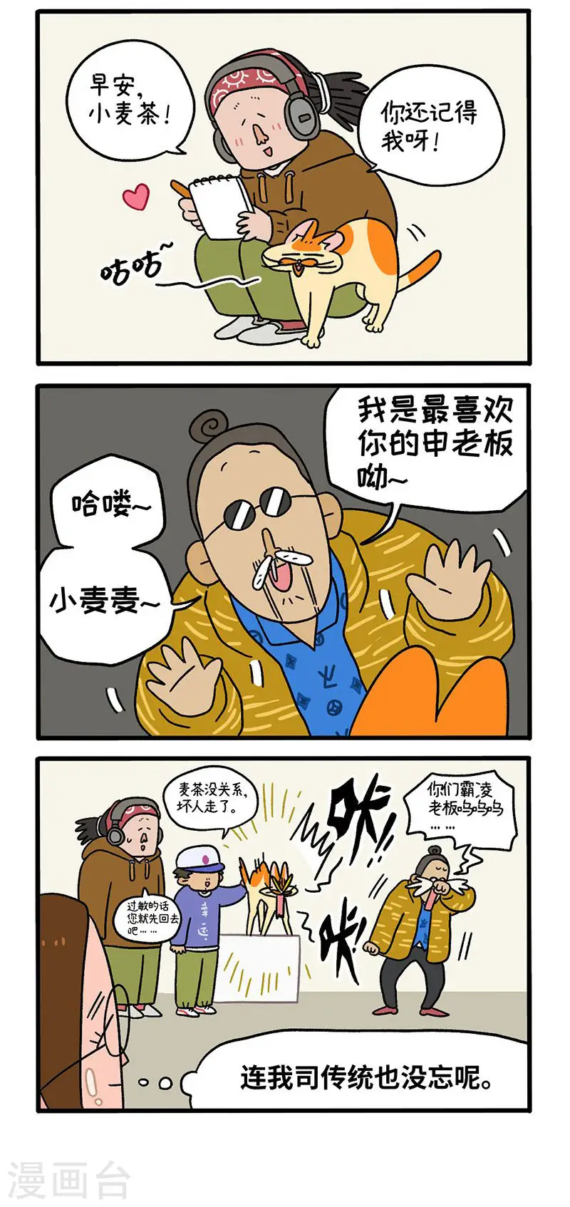 第63话2 麦茶来上班1