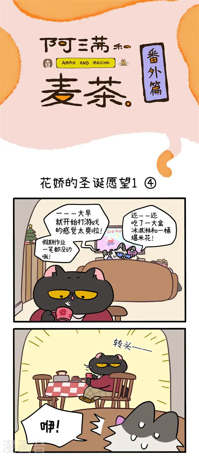 番外11下 花娇的圣诞愿望10