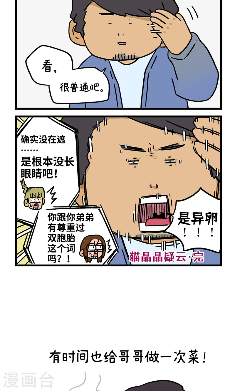 第119话 猫晶晶疑云135