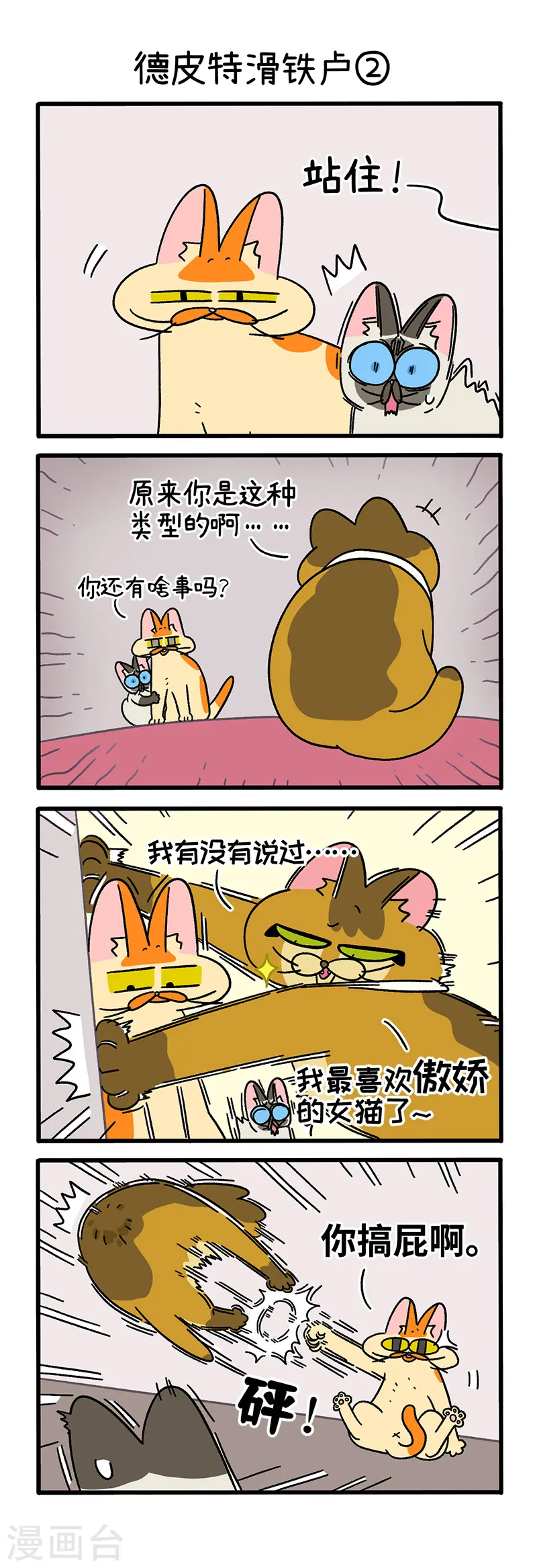 第69话1 德皮特滑铁卢2