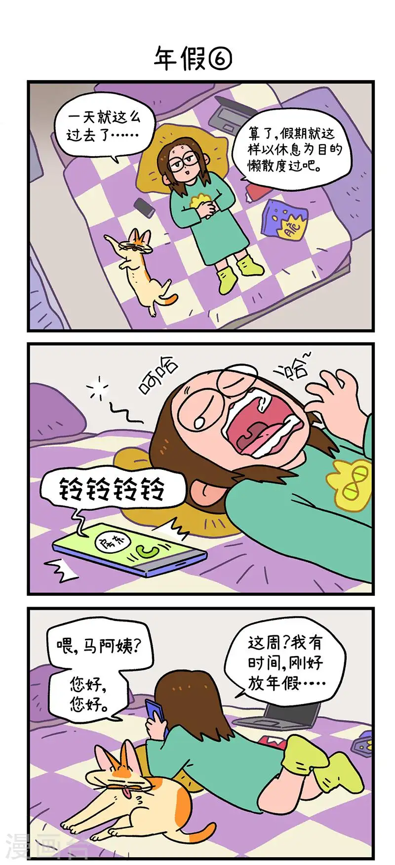 第136话2 年假3