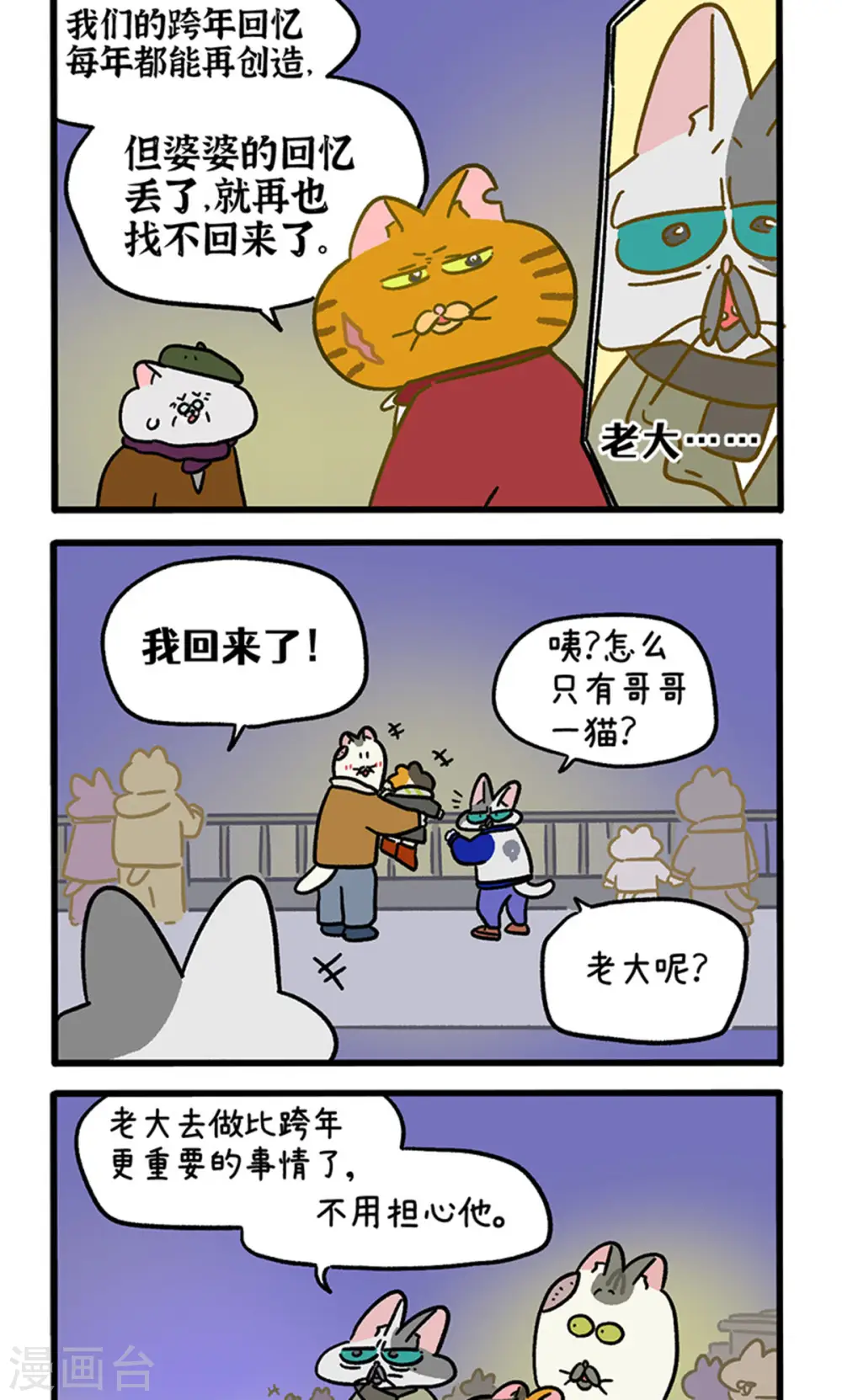 番外28下 黄黑帮跨年1