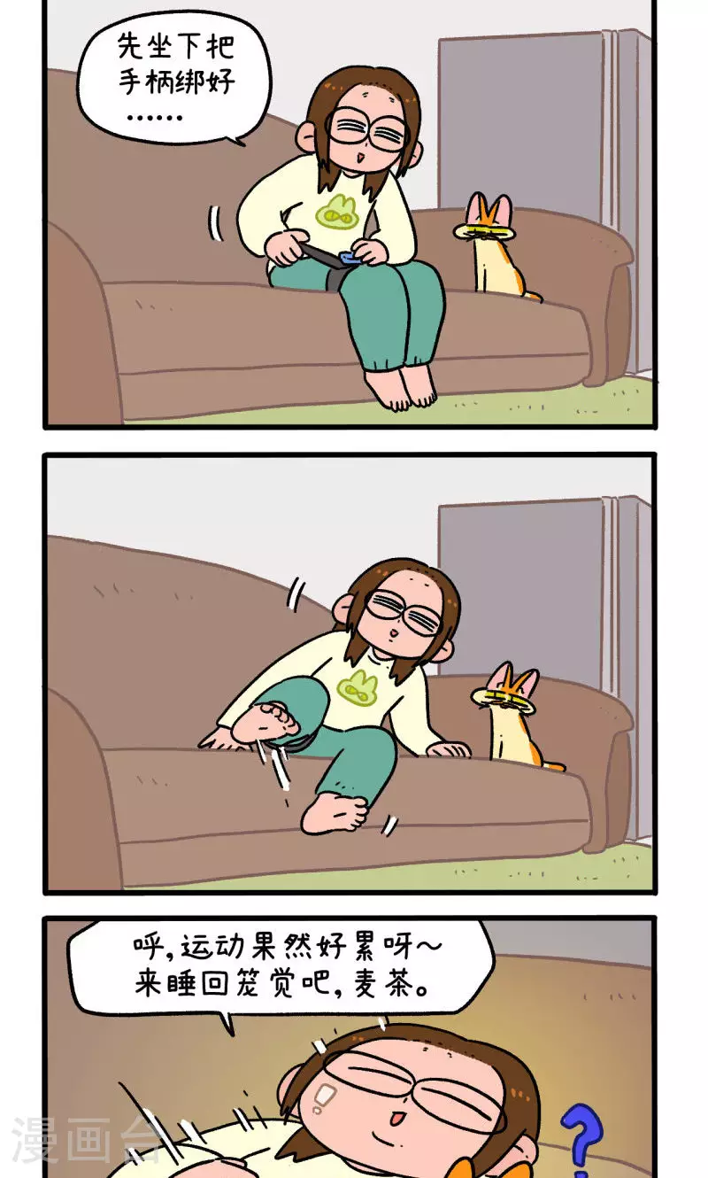 第159话2 春天到了先躺下再说1