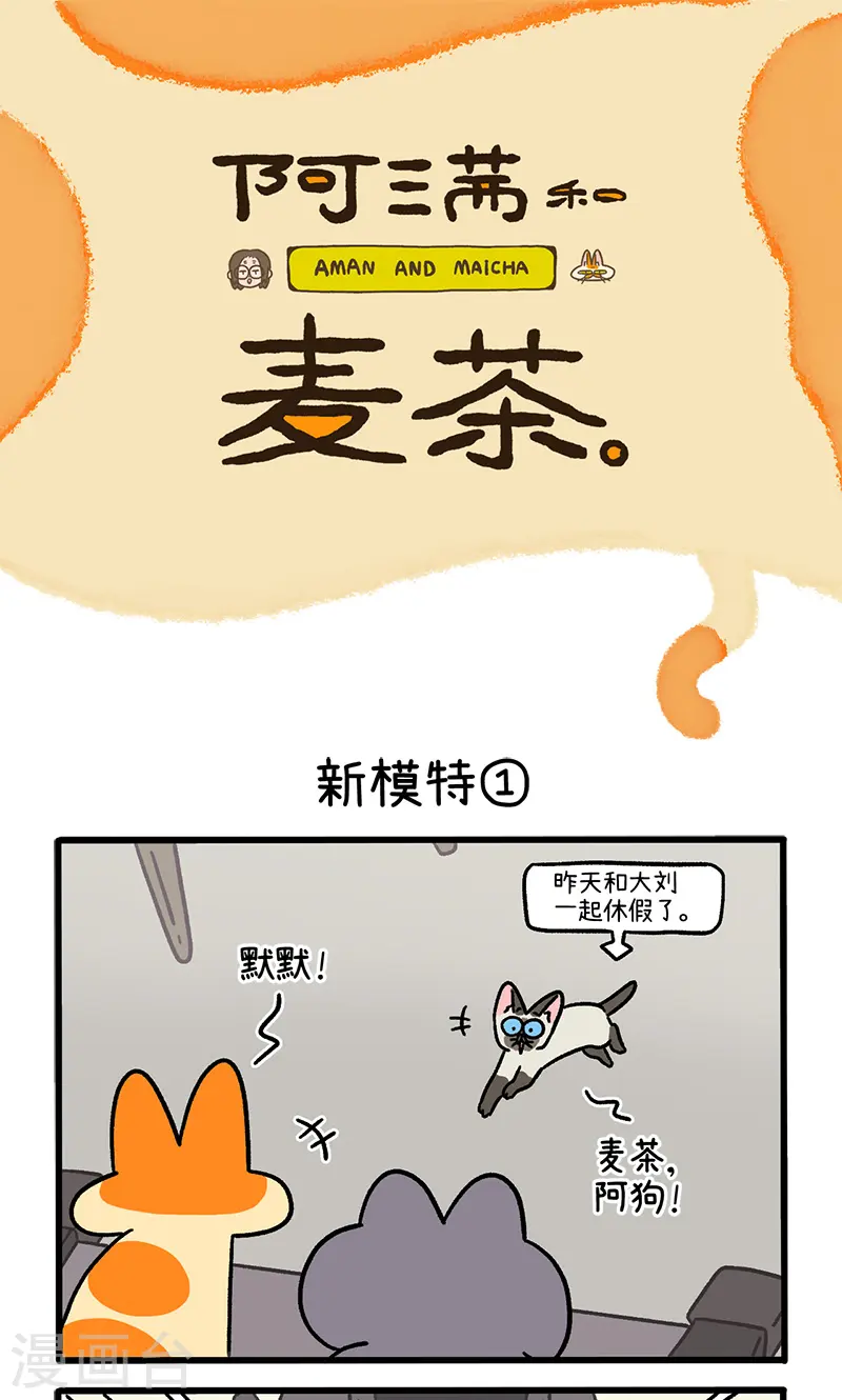 第121话1 新模特0