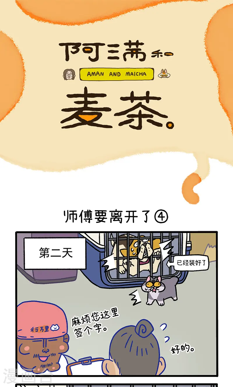 第125话2 师傅要离开了0