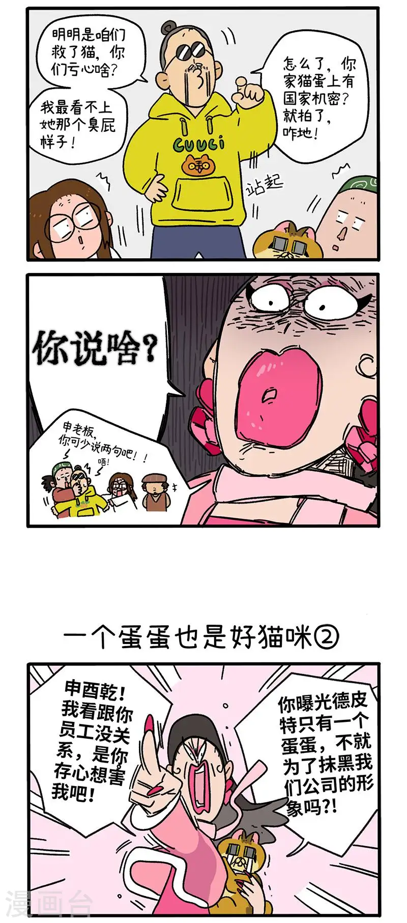 第78话1 一个蛋蛋也是好猫咪1