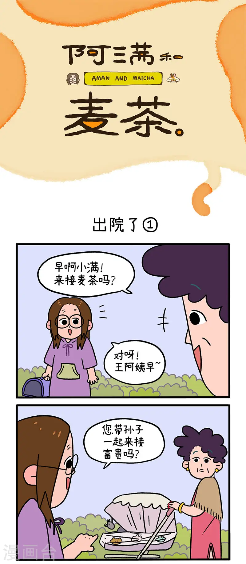 第21话 出院了0
