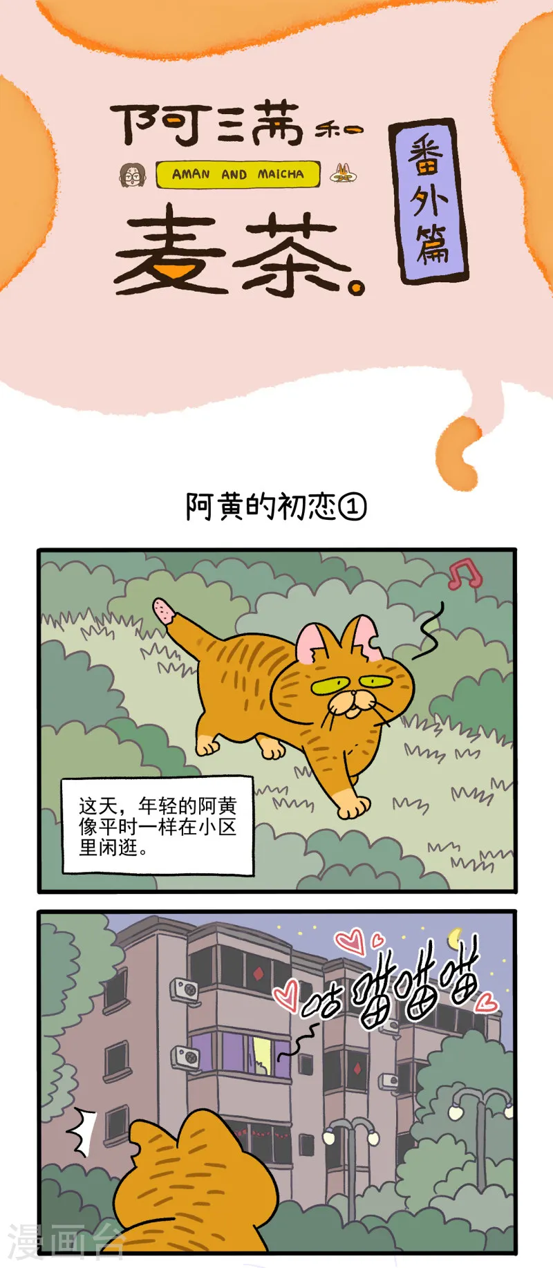 番外1 阿黄的初恋0